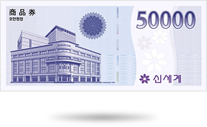 신세계 상품권 5만원권